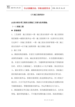 某拆除工程施工组织设计