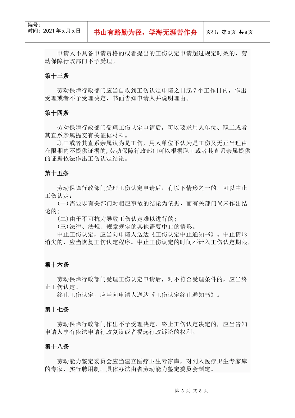 江苏省工伤保险条例_第3页