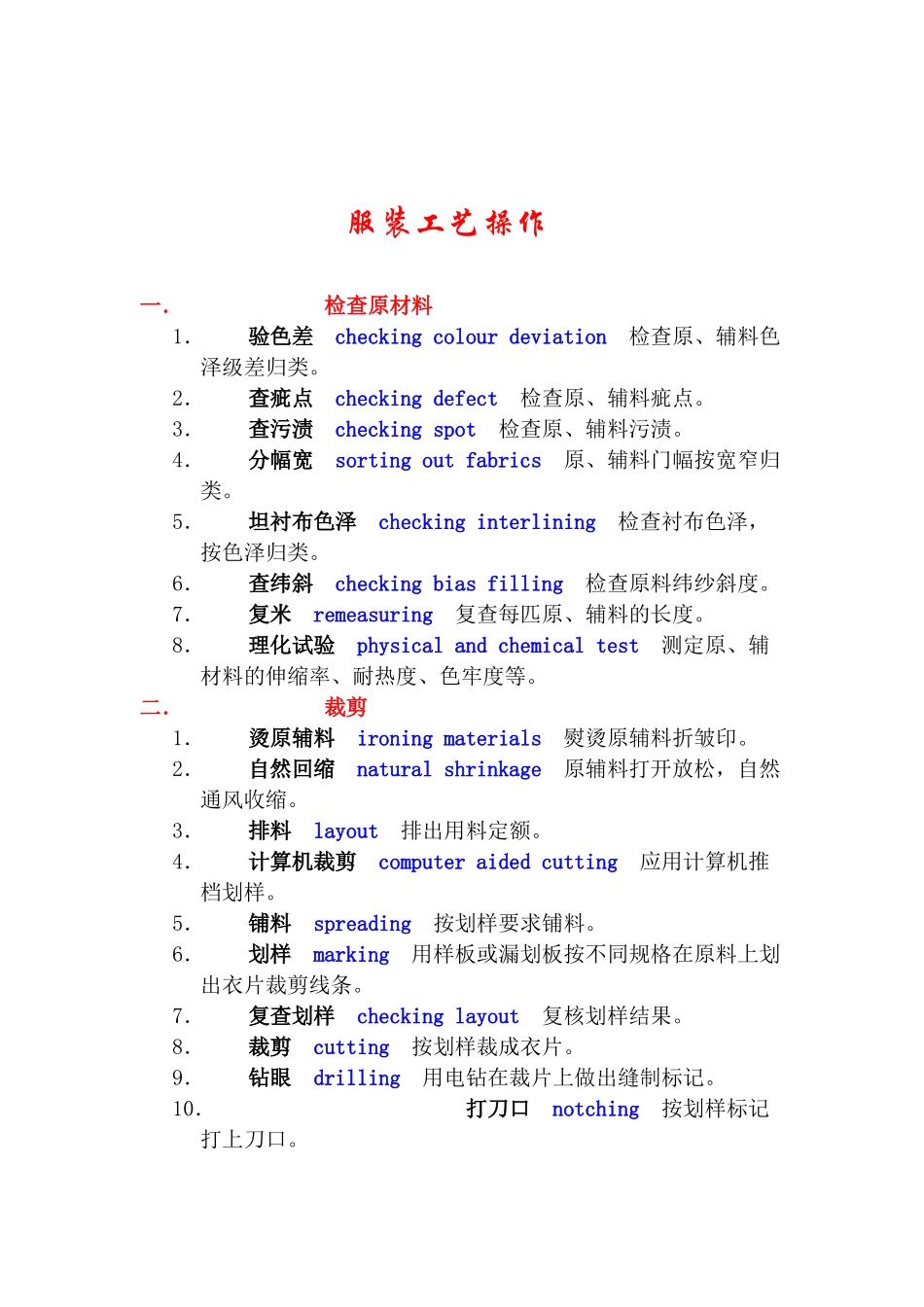 服装工艺操作(DOC 13)_第1页