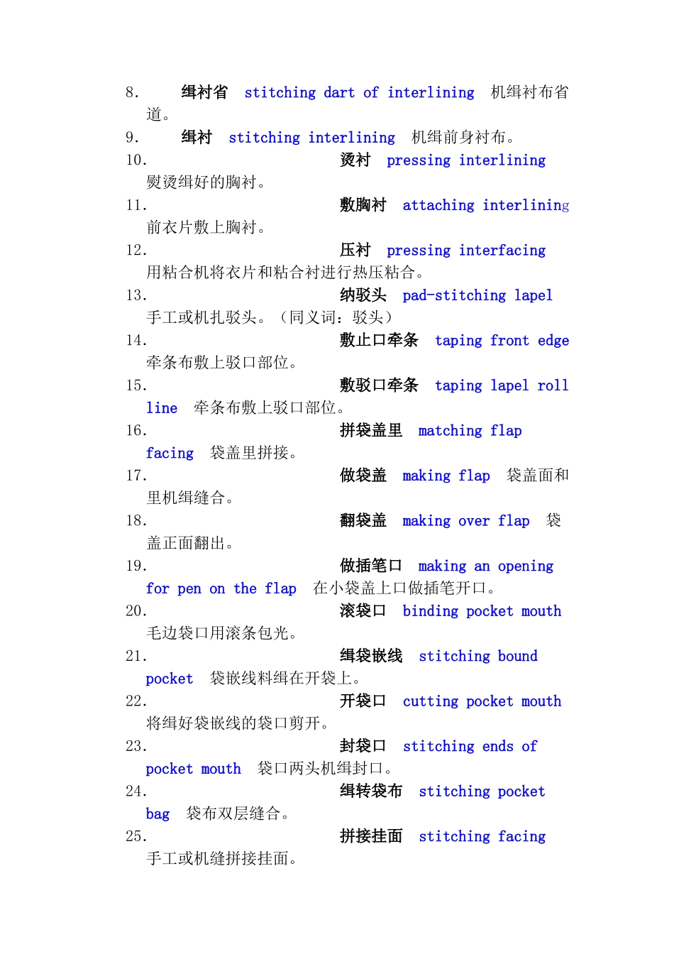 服装工艺操作(DOC 13)_第3页