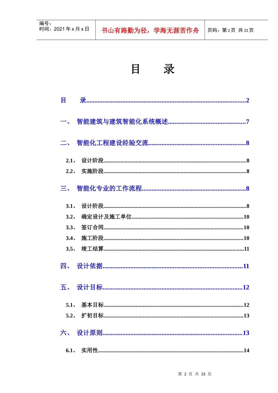 某项目智能化工程初步解决方案_第2页