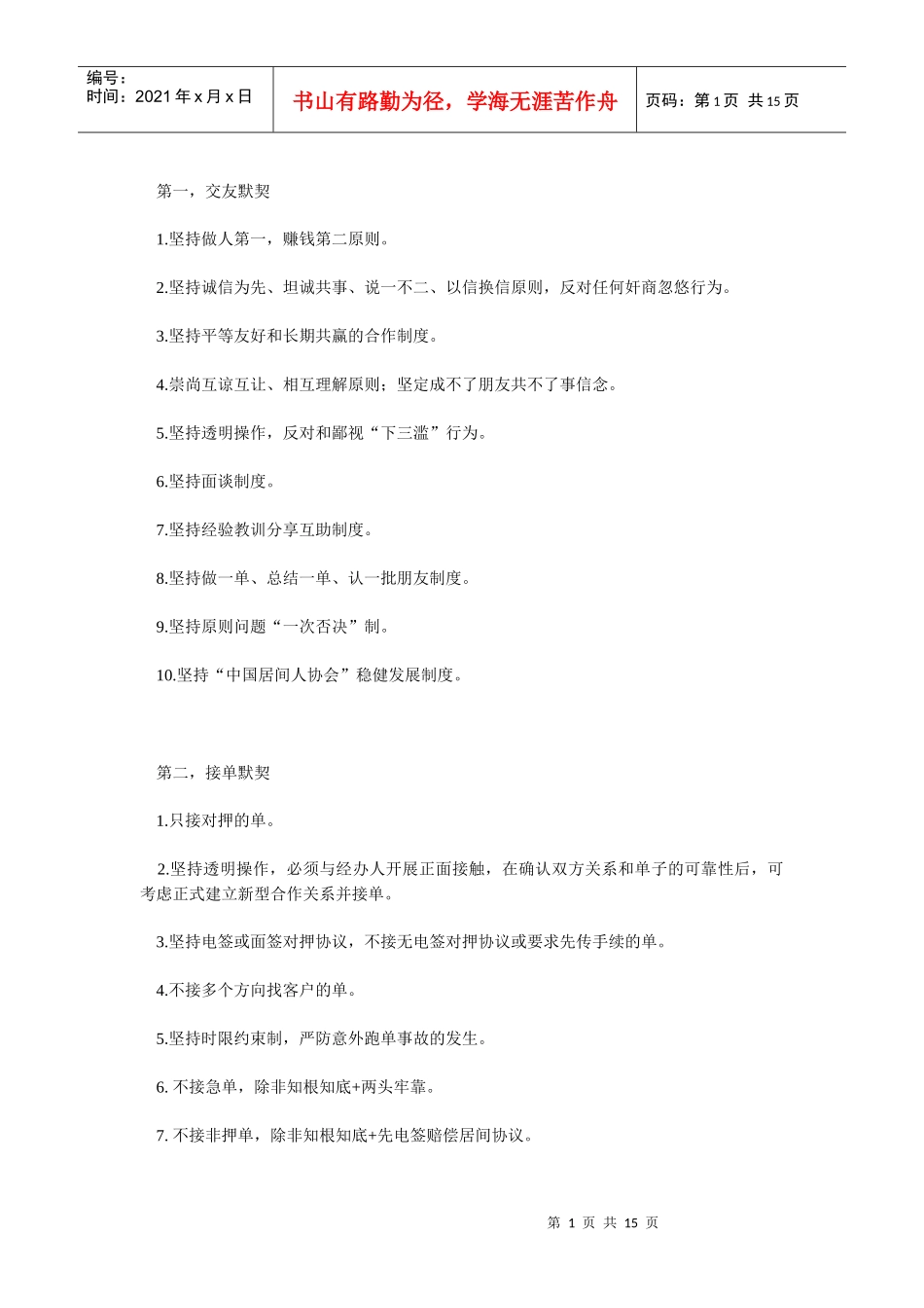 煤炭购销要素_第1页