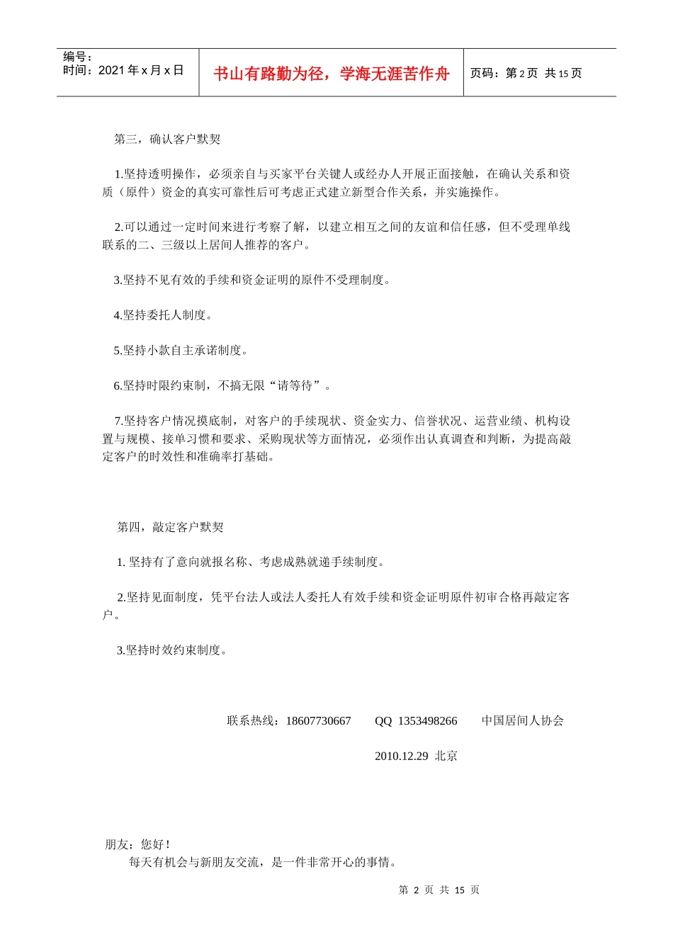 煤炭购销要素_第2页