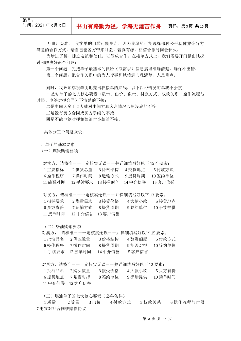 煤炭购销要素_第3页