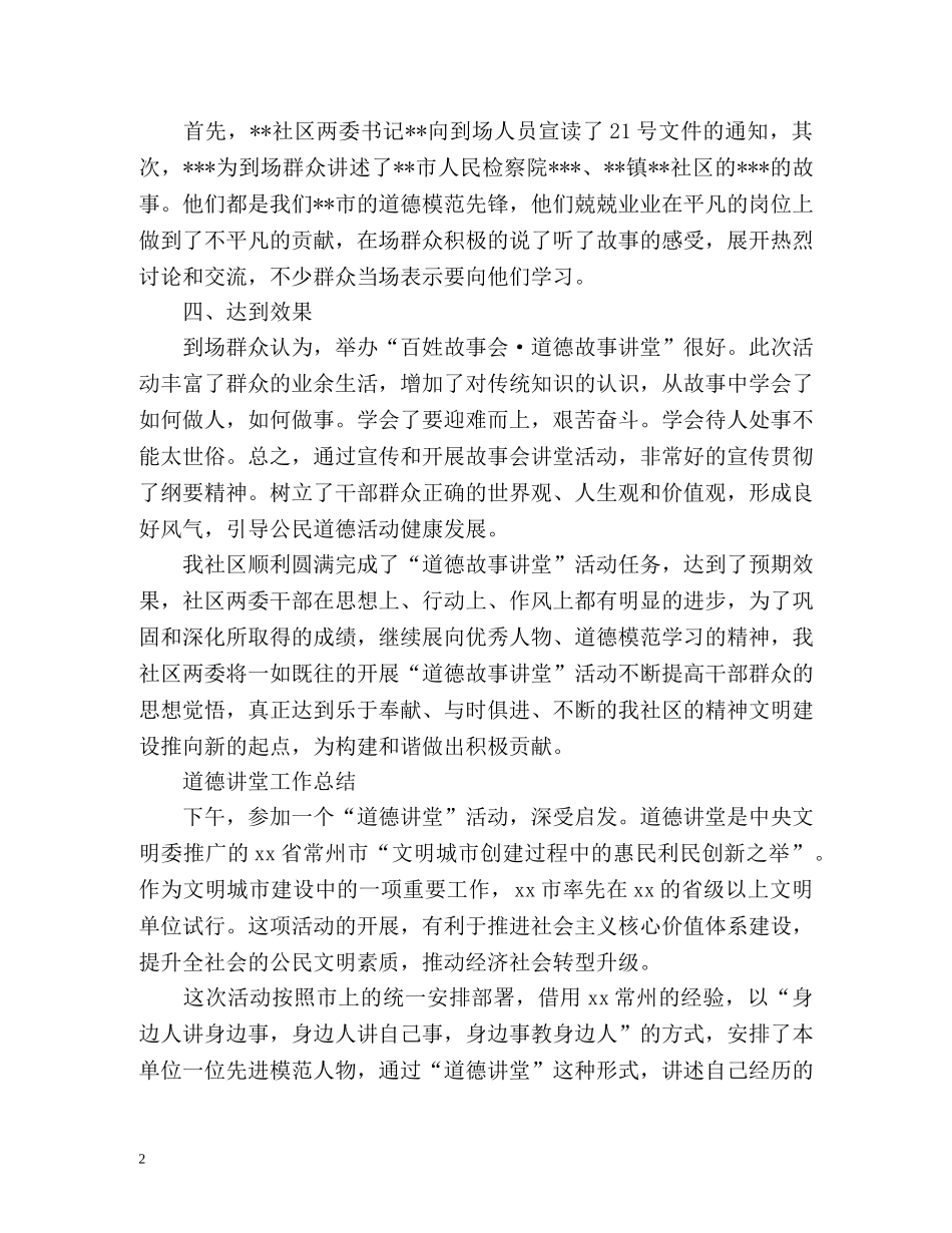 道德讲堂工作总结2 _第2页