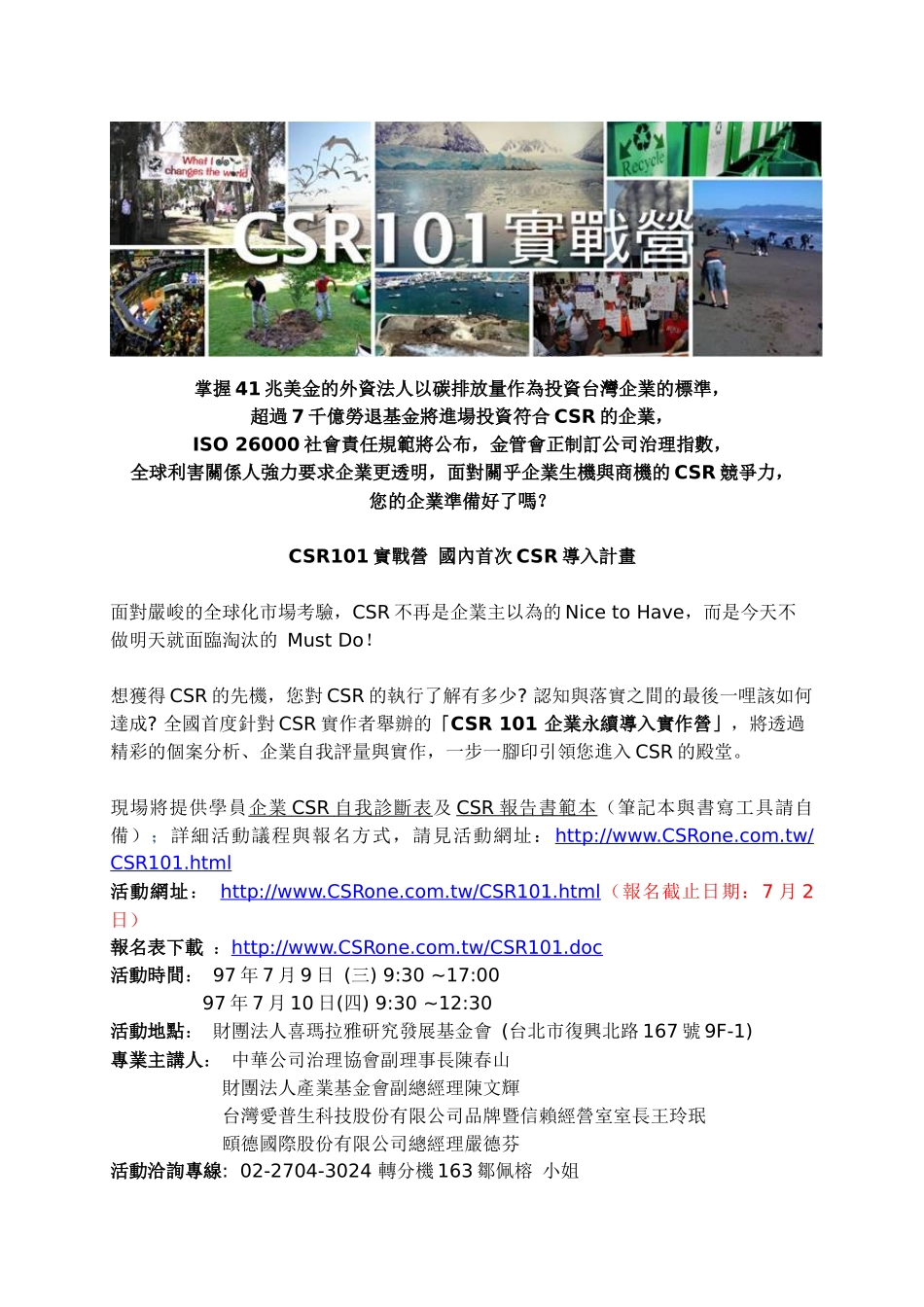 掌握41兆美金的外资法人以碳排放量作为投资台湾企业的..._第1页