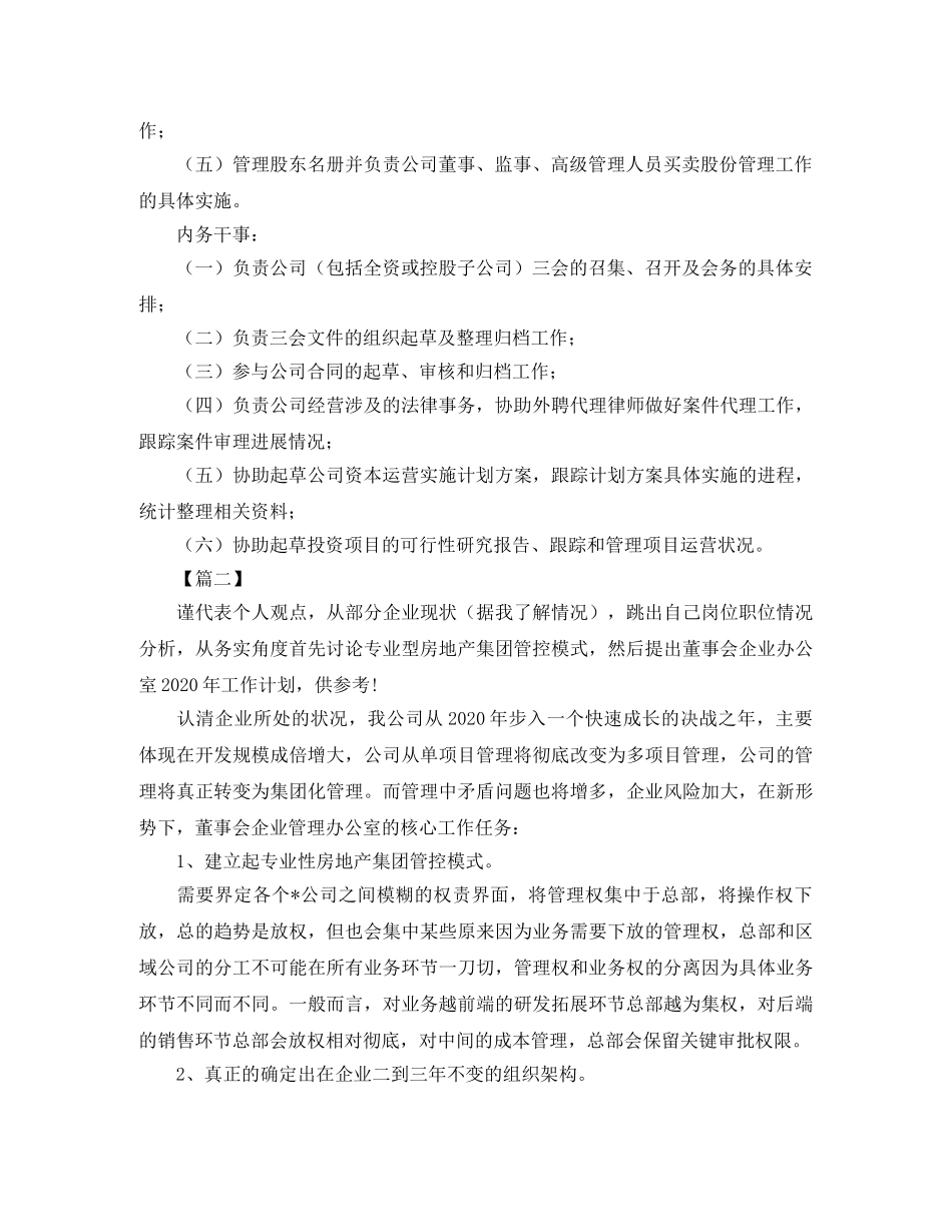 董事会办公室工作计划 _第2页