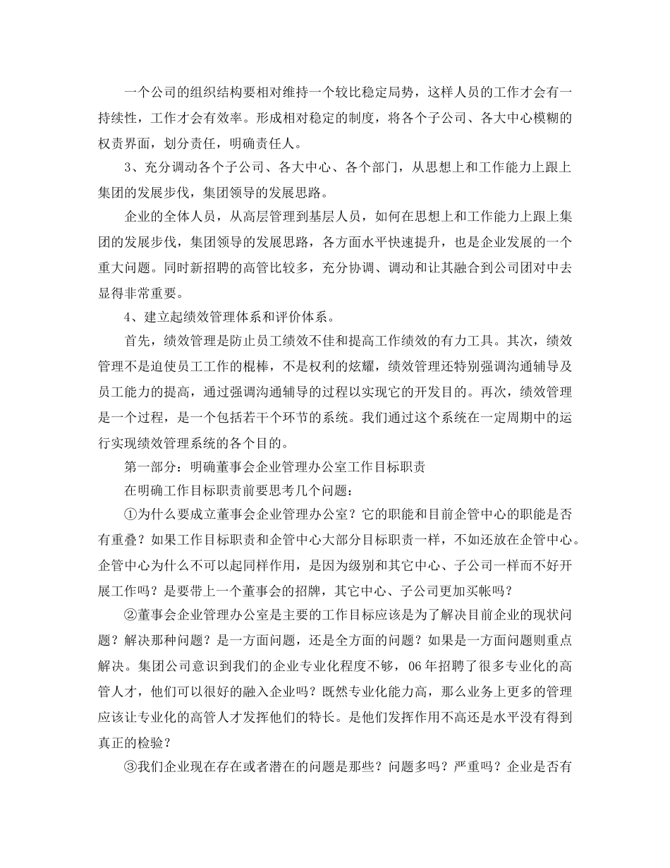 董事会办公室工作计划 _第3页