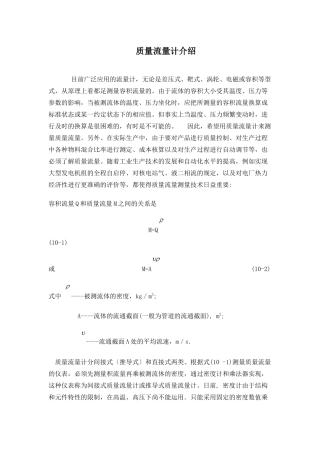 质量流量计介绍