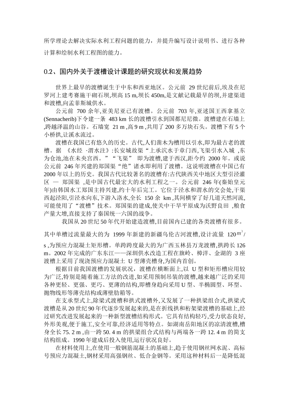 渡槽毕业设计(水利毕业样本)_第2页