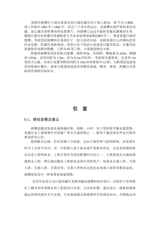 渡槽毕业设计(水利毕业样本)