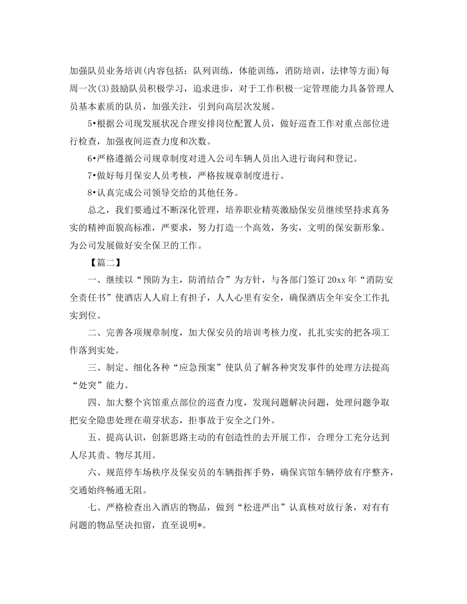 保安领班工作计划范文 _第2页