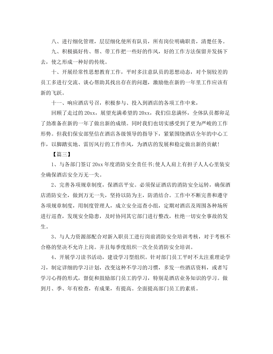 保安领班工作计划范文 _第3页