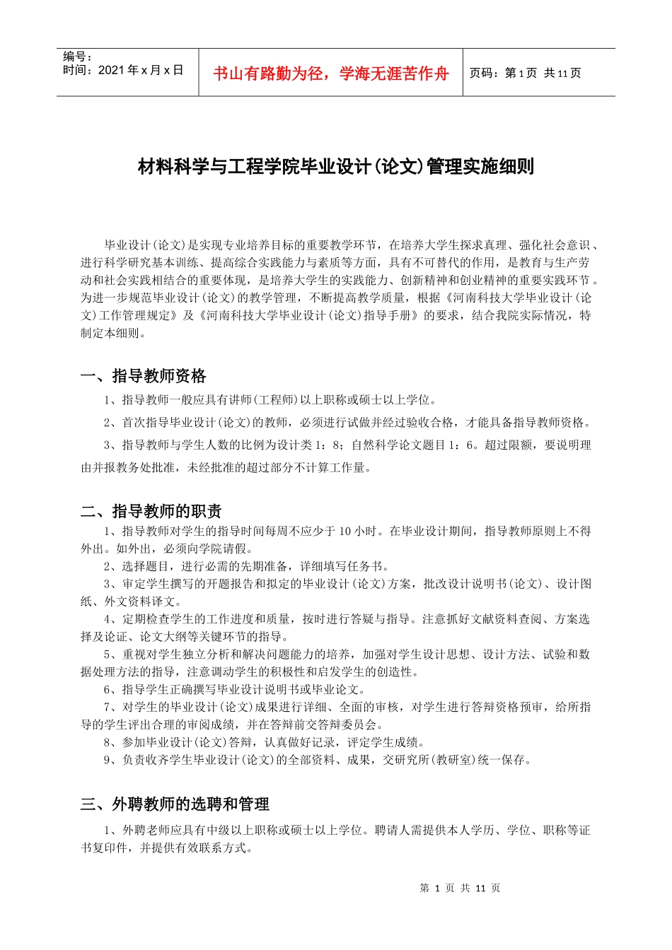 材料科学与工程学院毕业设计论文撰写要求_第1页