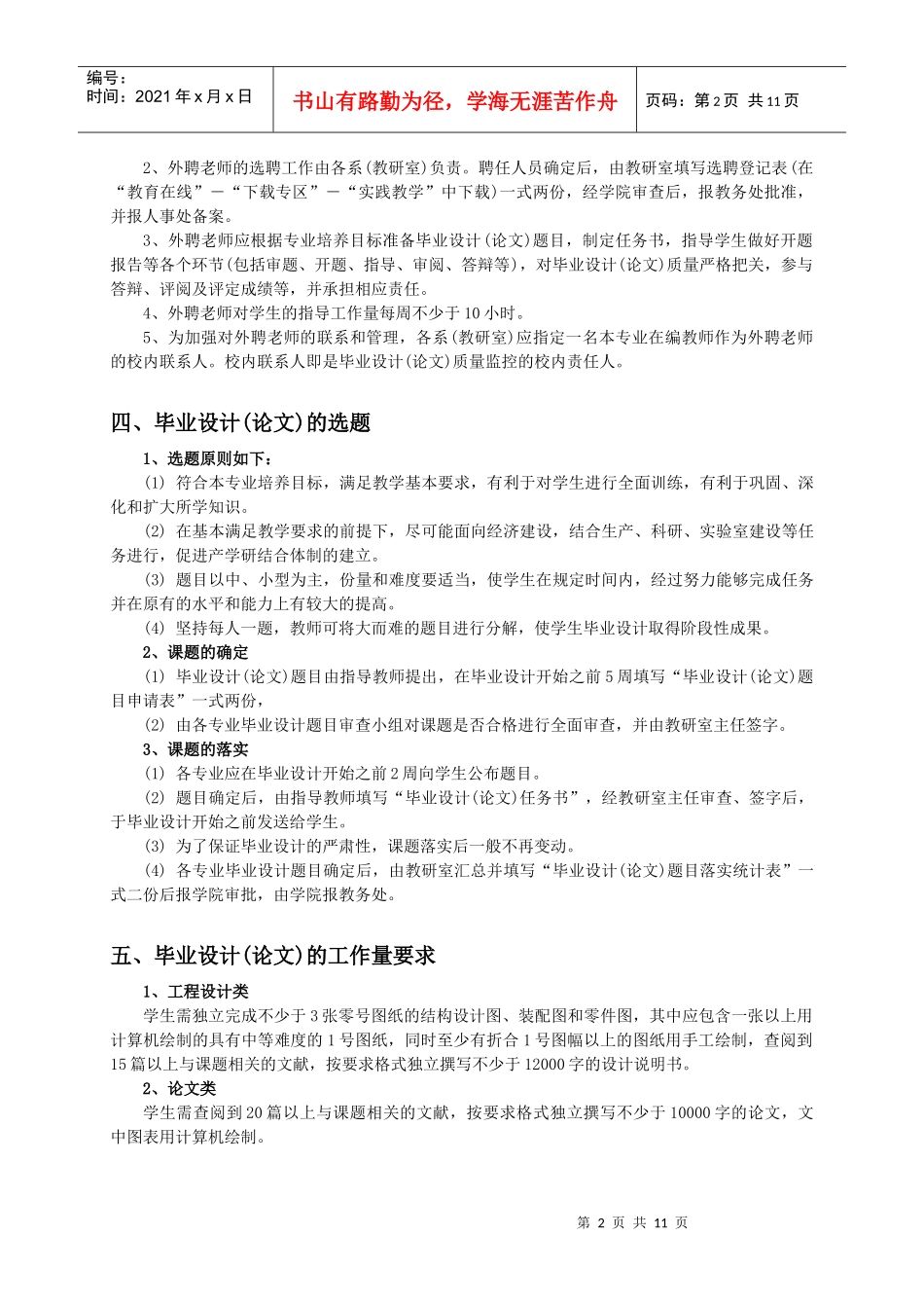材料科学与工程学院毕业设计论文撰写要求_第2页