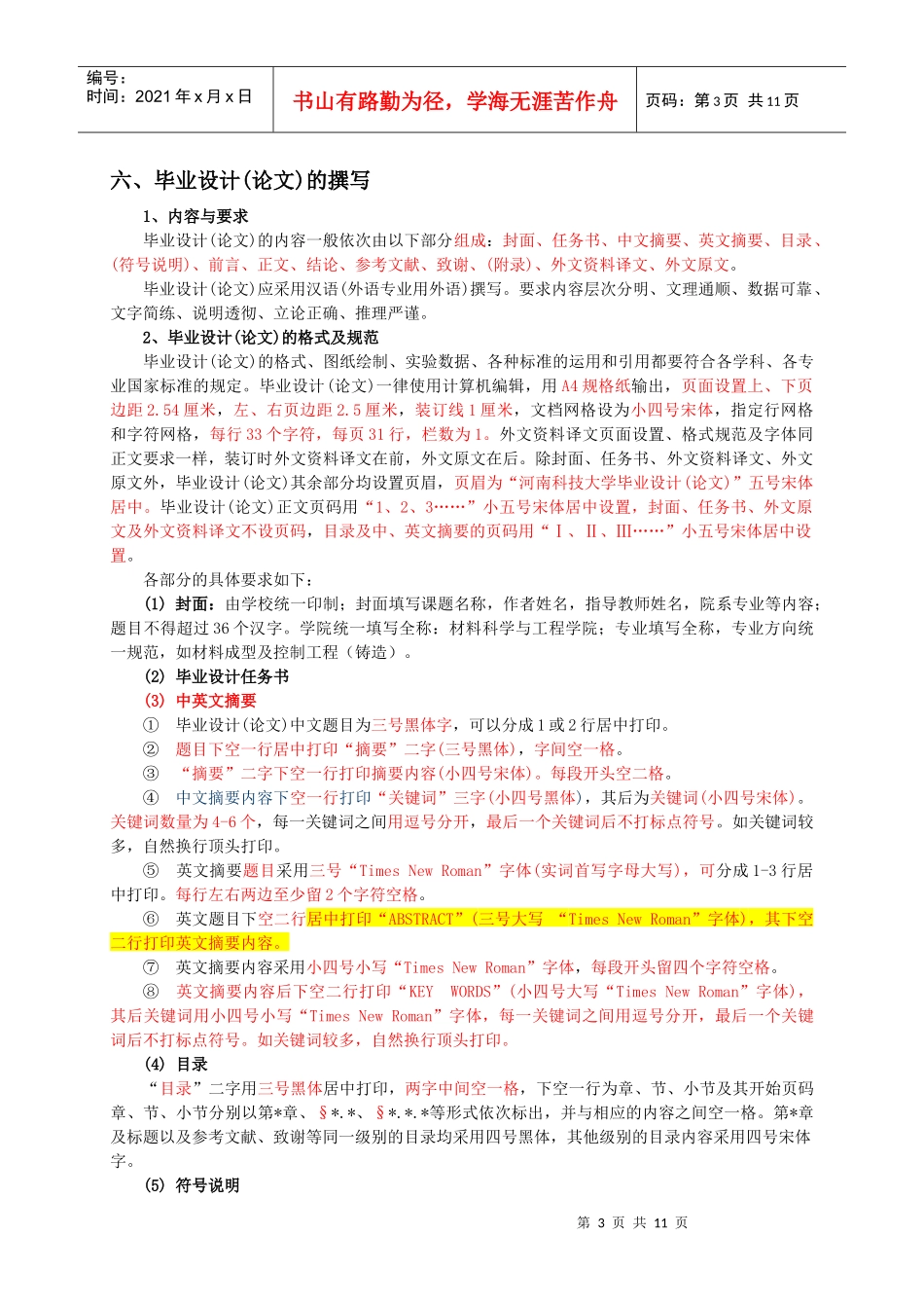 材料科学与工程学院毕业设计论文撰写要求_第3页