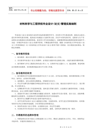 材料科学与工程学院毕业设计论文撰写要求