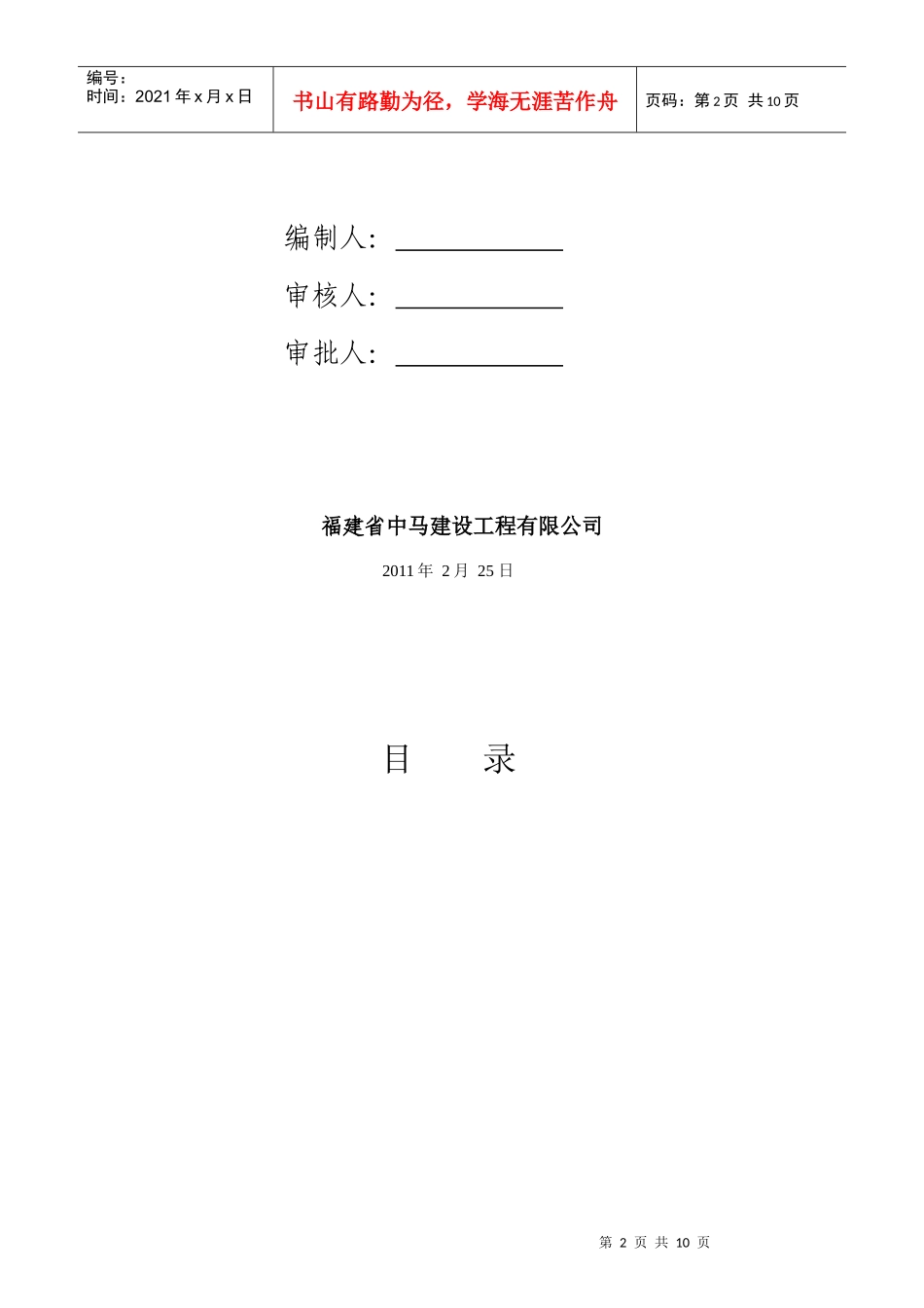 某村双拼住宅工程人工挖孔桩施工方案_第2页