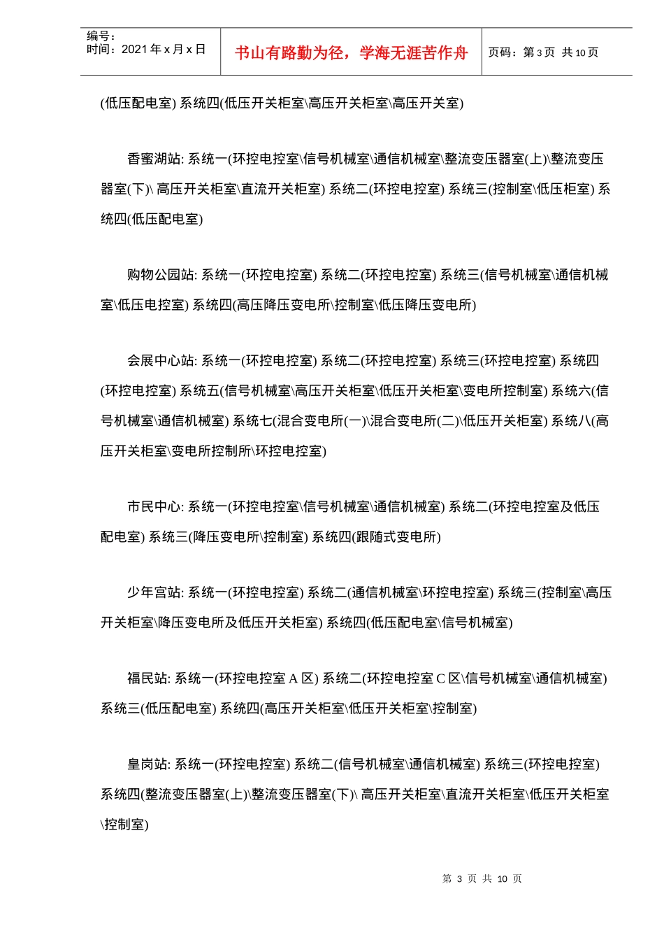 深圳地铁一期监控系统安装工程C包各车站气体调试方案调试方案(doc10)(1)_第3页