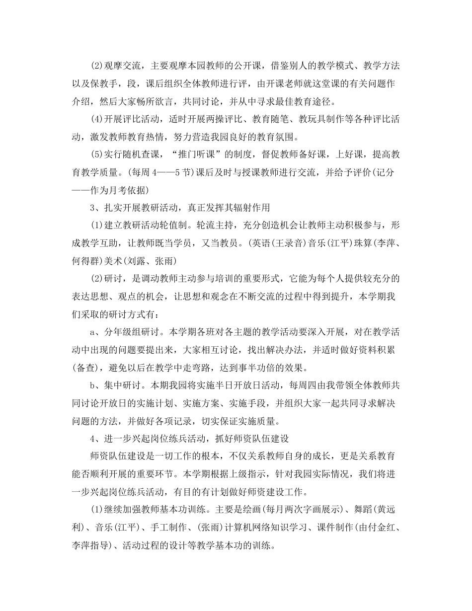 幼儿园教研计划安排表 _第2页