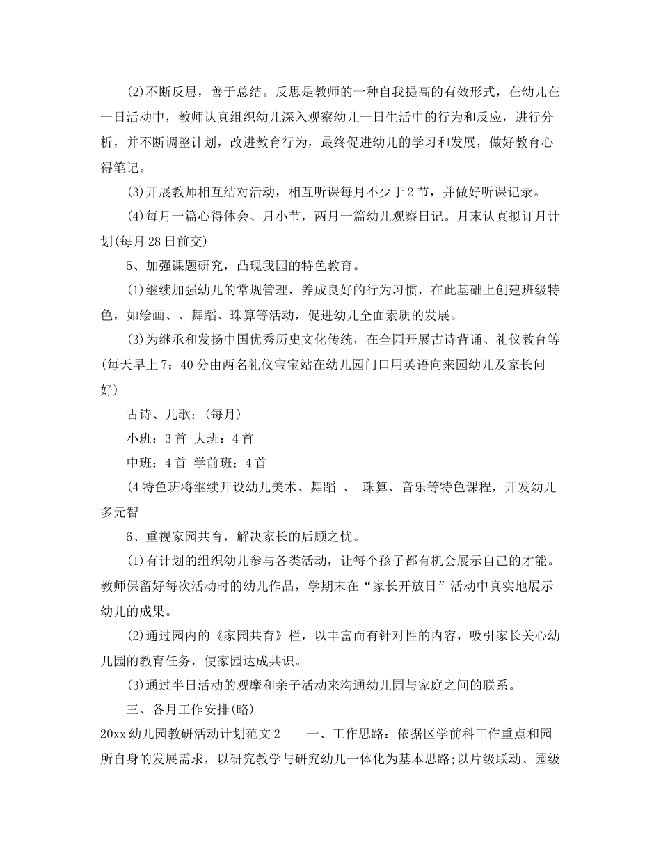 幼儿园教研计划安排表 _第3页