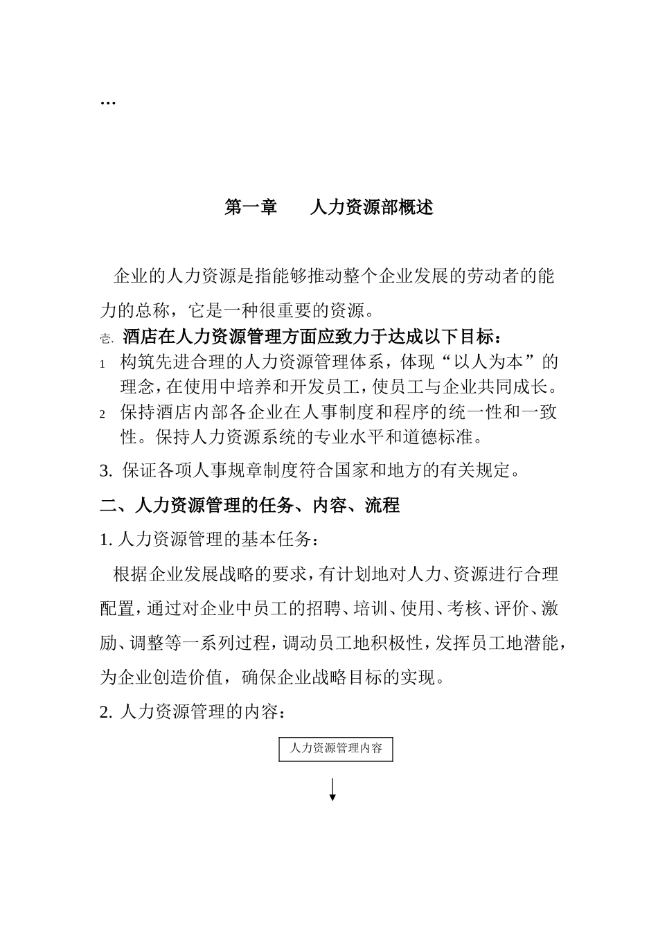 某某酒店人力资源管理培训范本_第2页