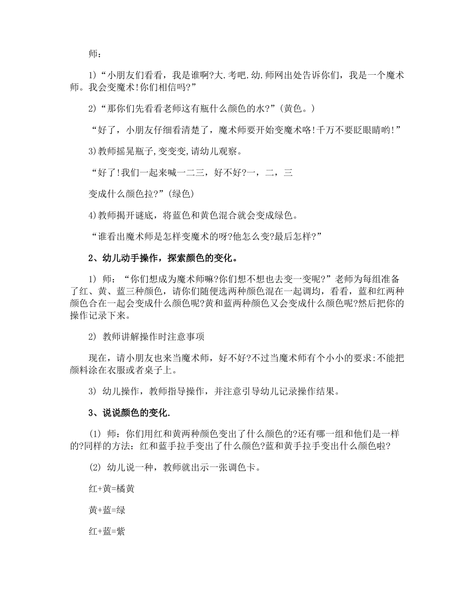 会变的颜色幼儿园中班教案_第2页
