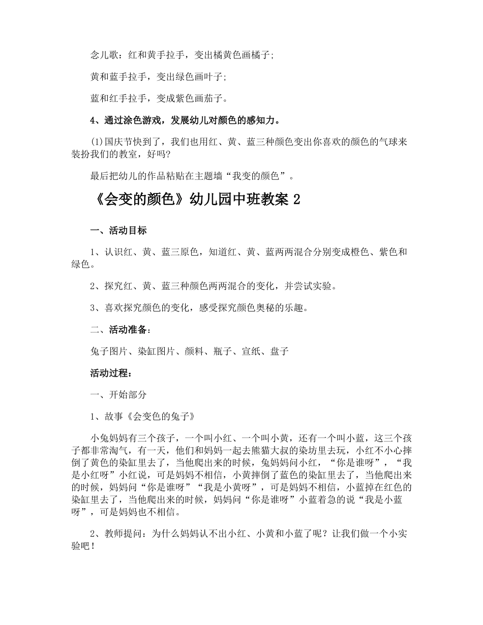 会变的颜色幼儿园中班教案_第3页