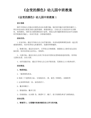 会变的颜色幼儿园中班教案
