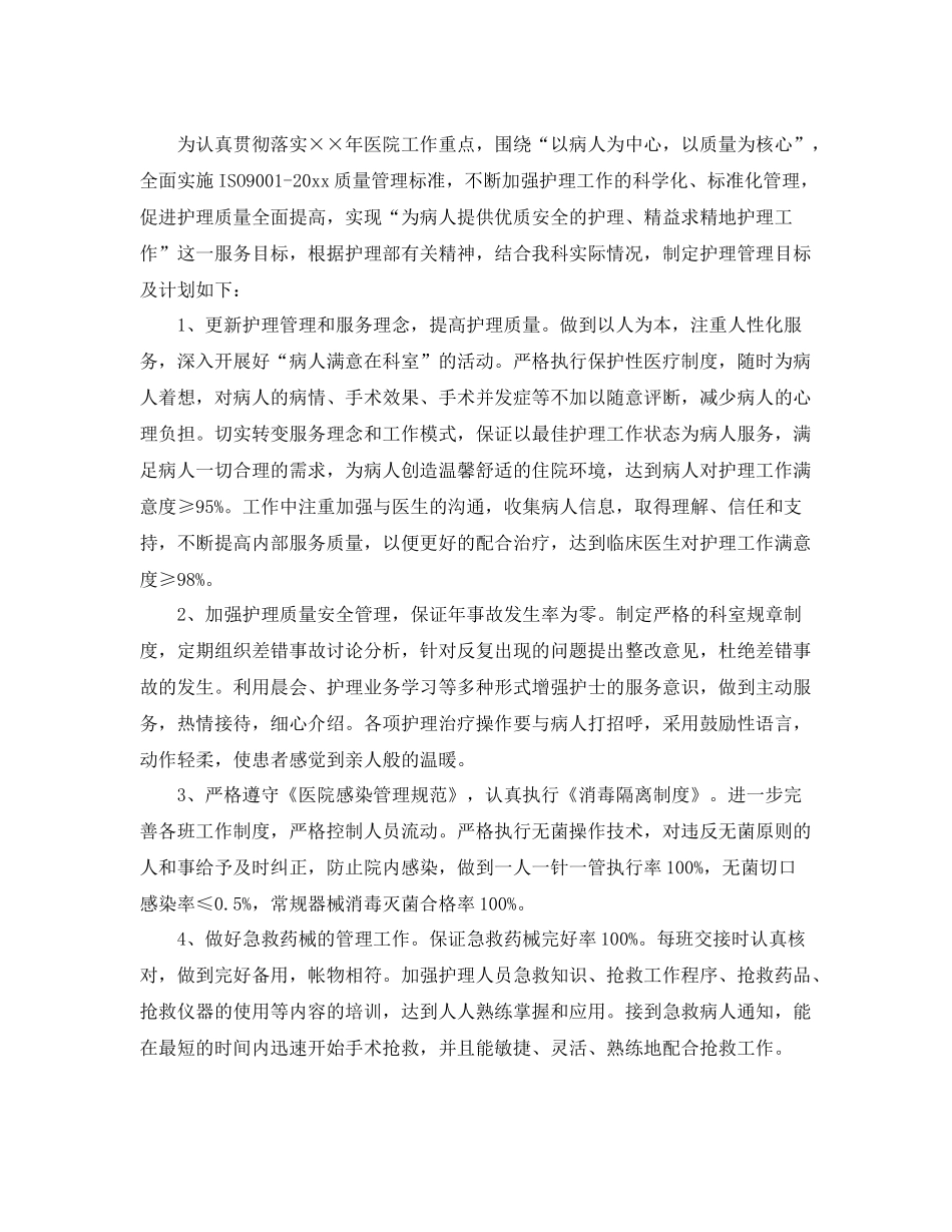 护理质控工作计划范文 _第3页