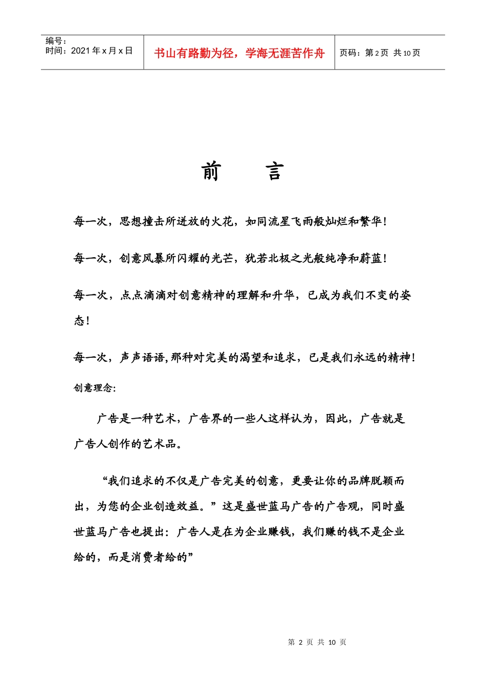 王牌电动车投放方案_第2页