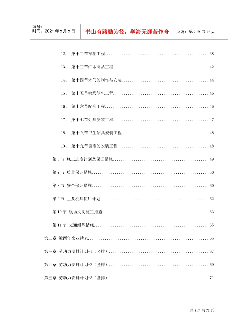 某剧院内部精装修施工组织设计(DOC78页)_第2页