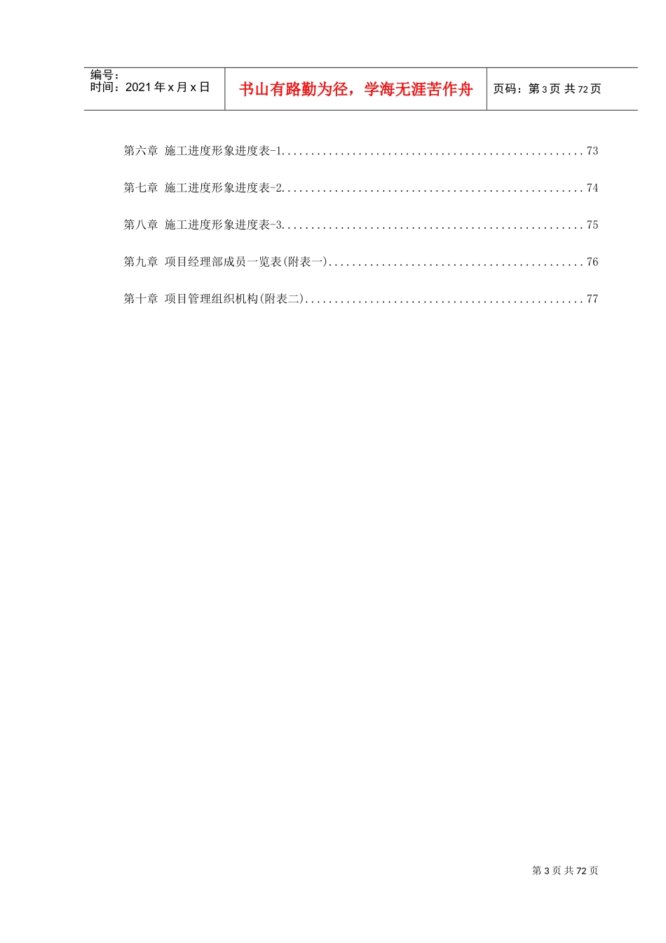 某剧院内部精装修施工组织设计(DOC78页)_第3页