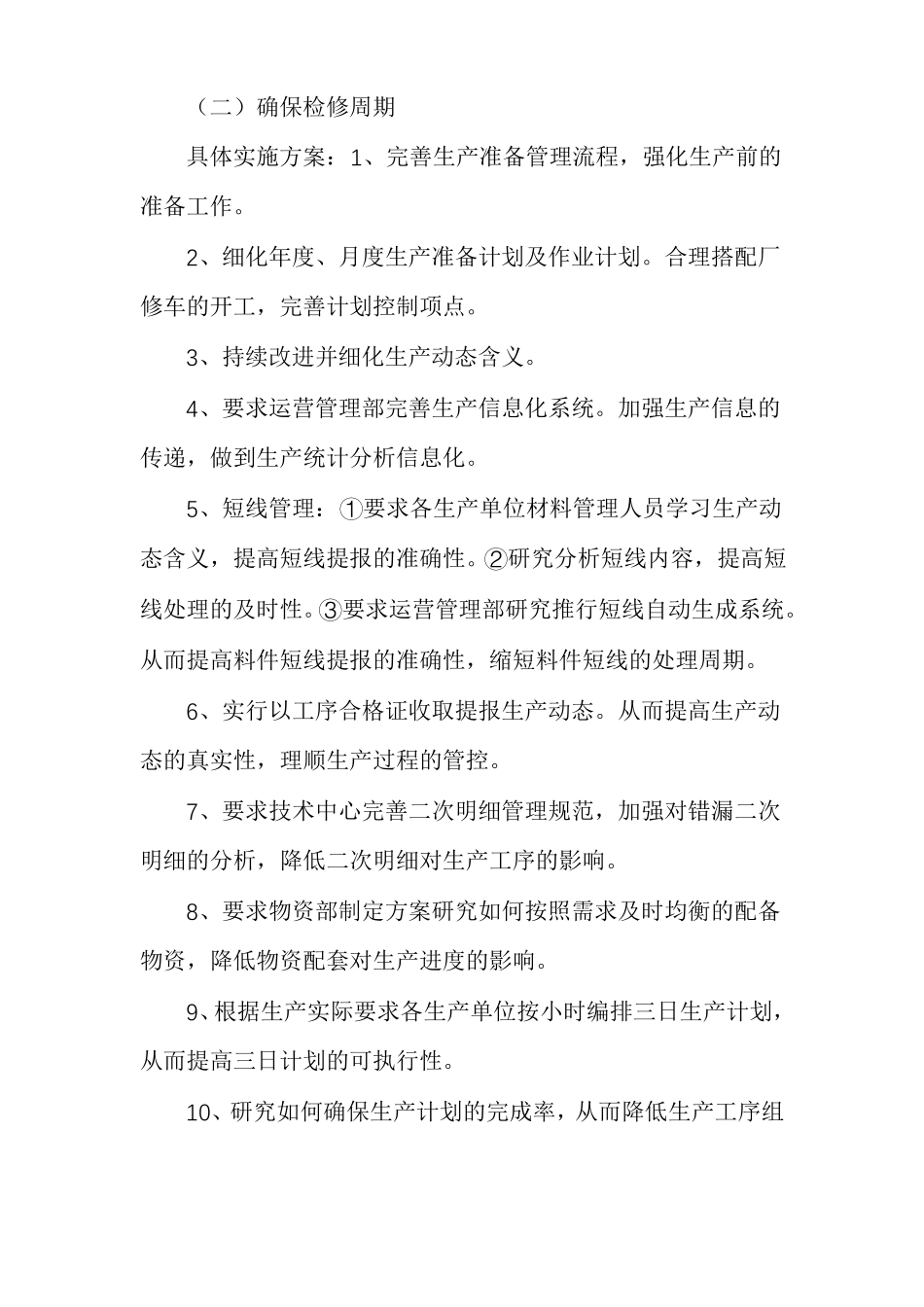 精益生产管理咨询精益生产管理实施方案_第3页