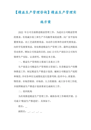 精益生产管理咨询精益生产管理实施方案