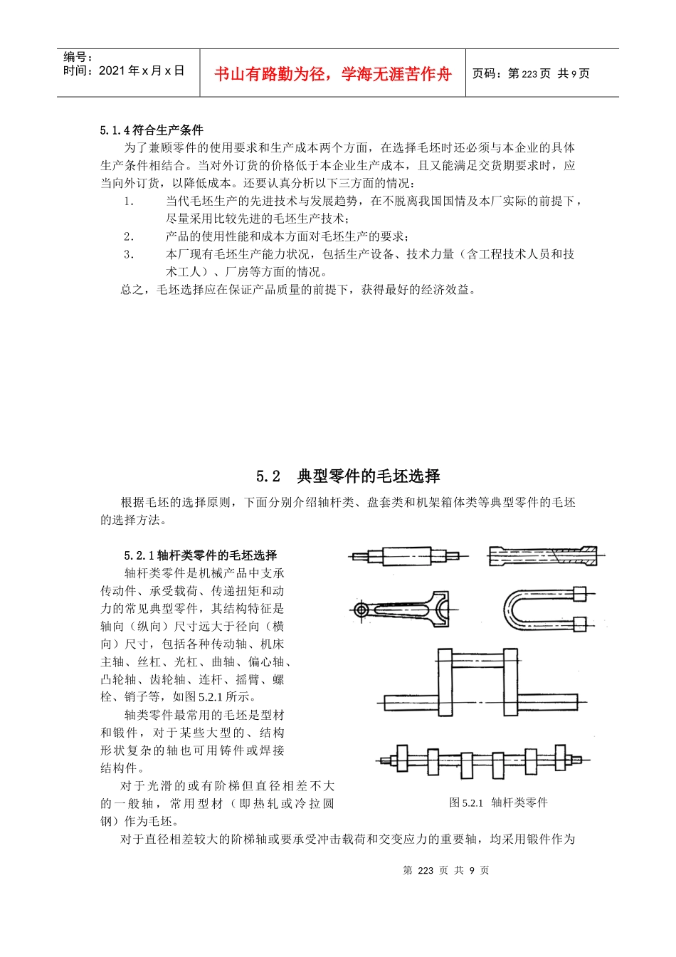 机械零件毛坯的选择_第3页