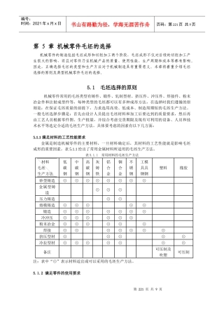 机械零件毛坯的选择