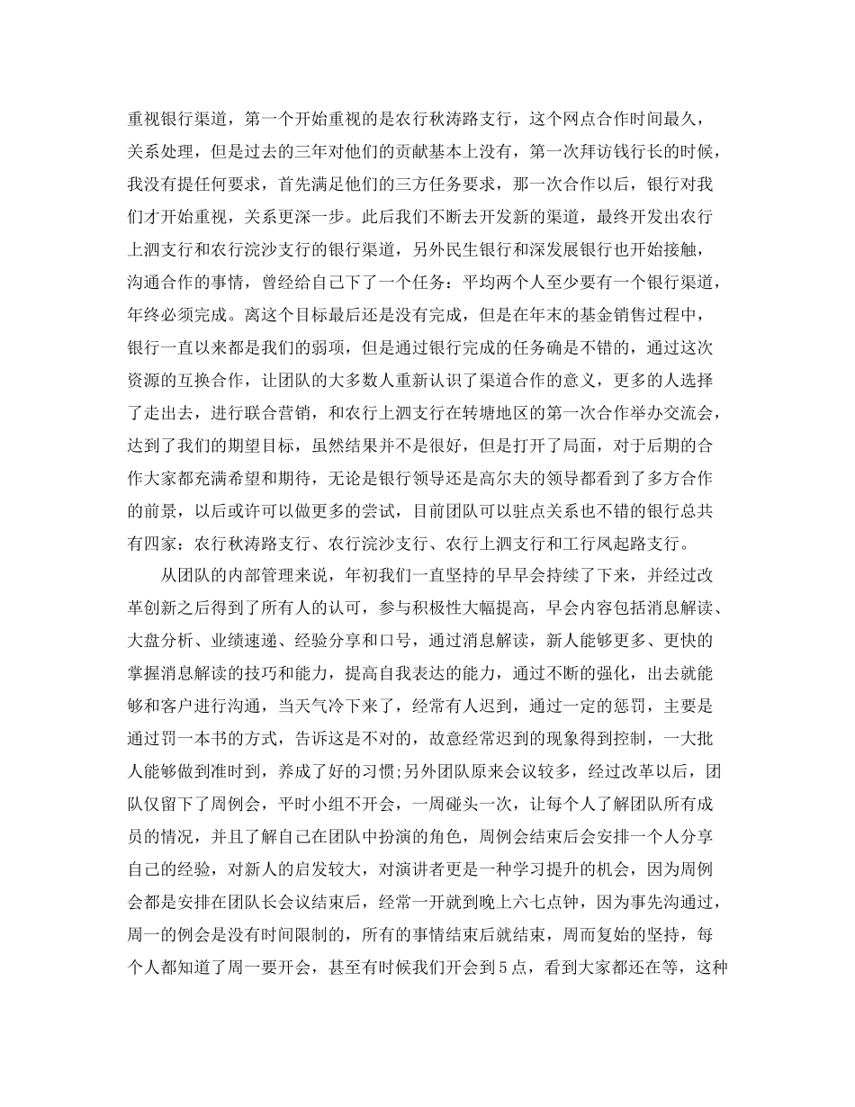 电话销售人员下半年工作计划三篇 _第2页