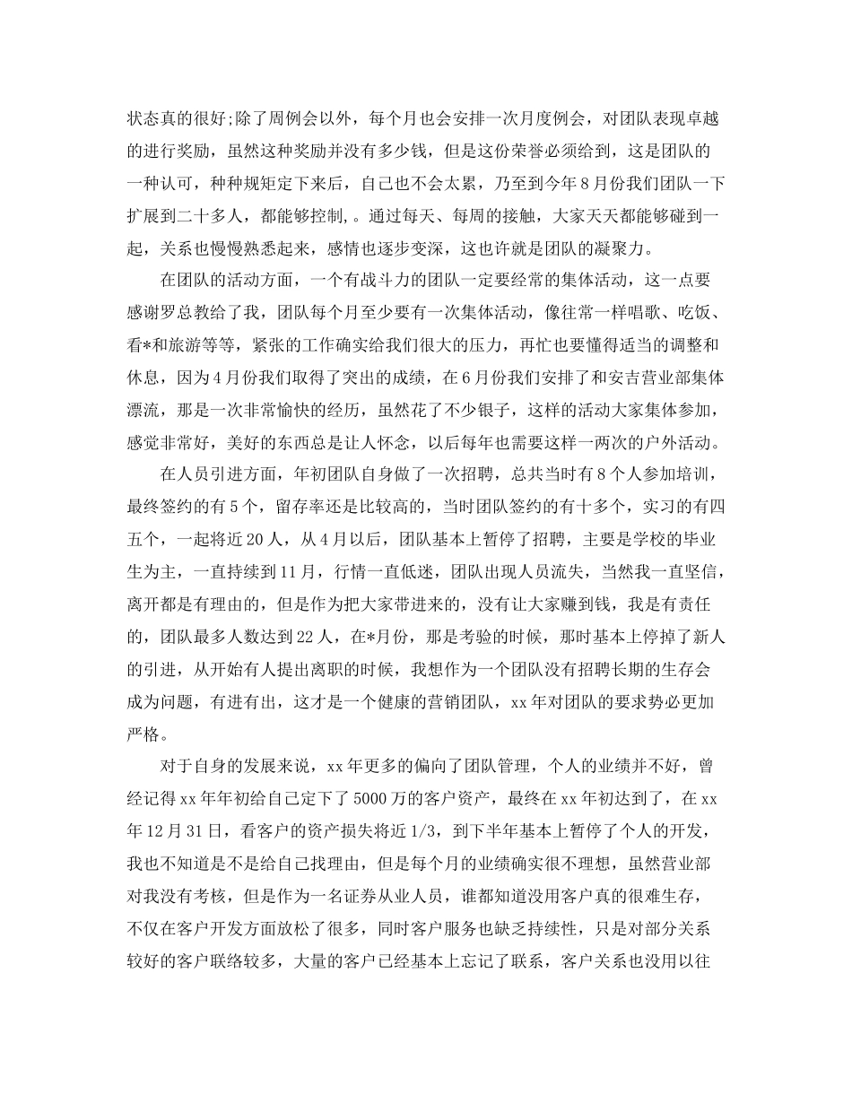 电话销售人员下半年工作计划三篇 _第3页