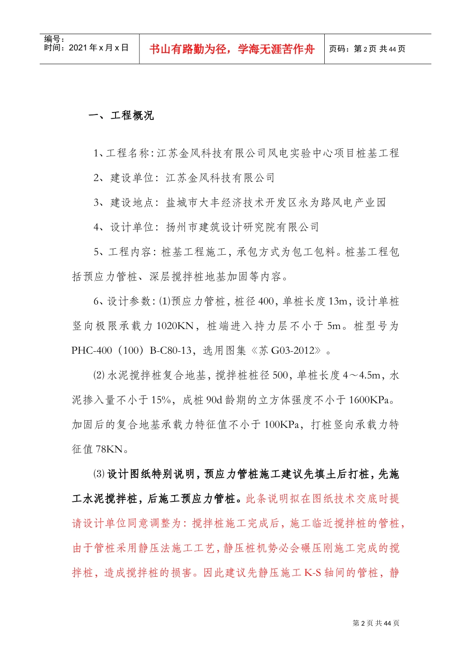 桩基工程施工组织设计(DOC43页)_第2页