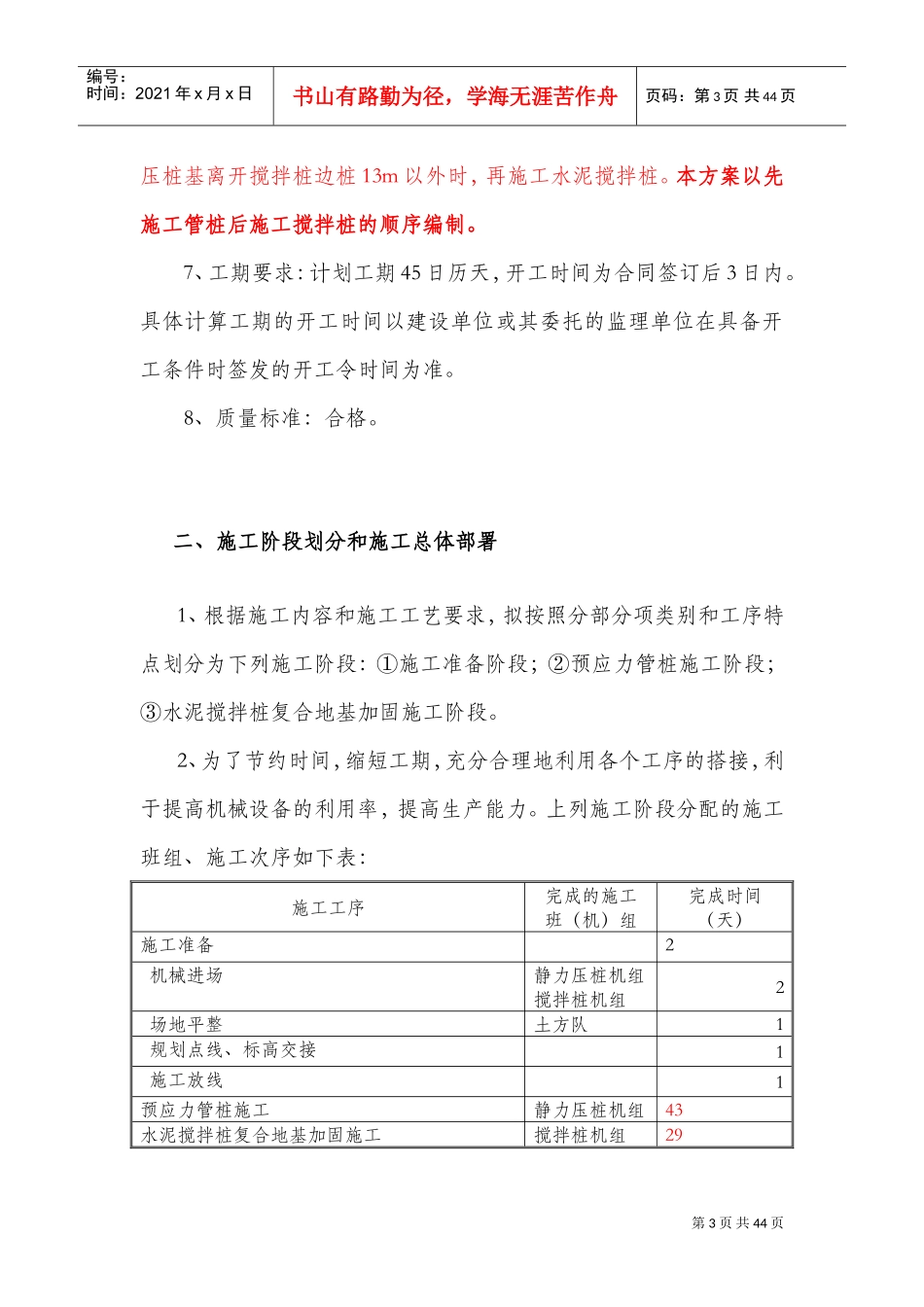 桩基工程施工组织设计(DOC43页)_第3页