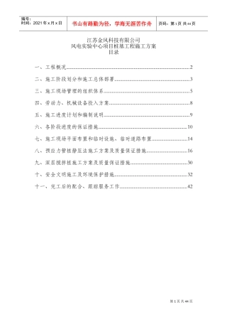 桩基工程施工组织设计(DOC43页)