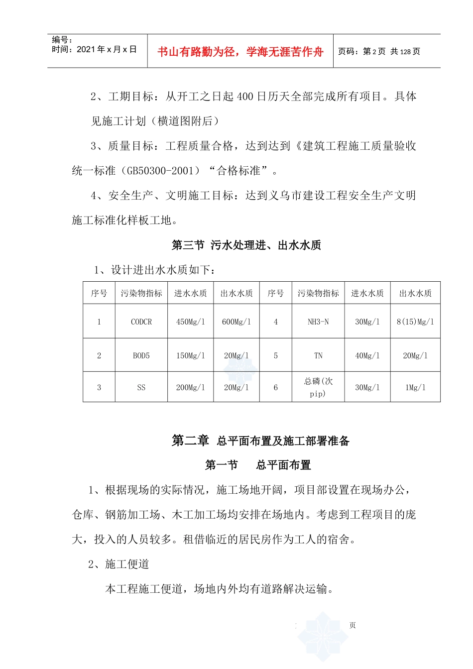 污水处理工程施工组织设计课程_第2页