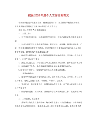校医年度个人工作计划范文 