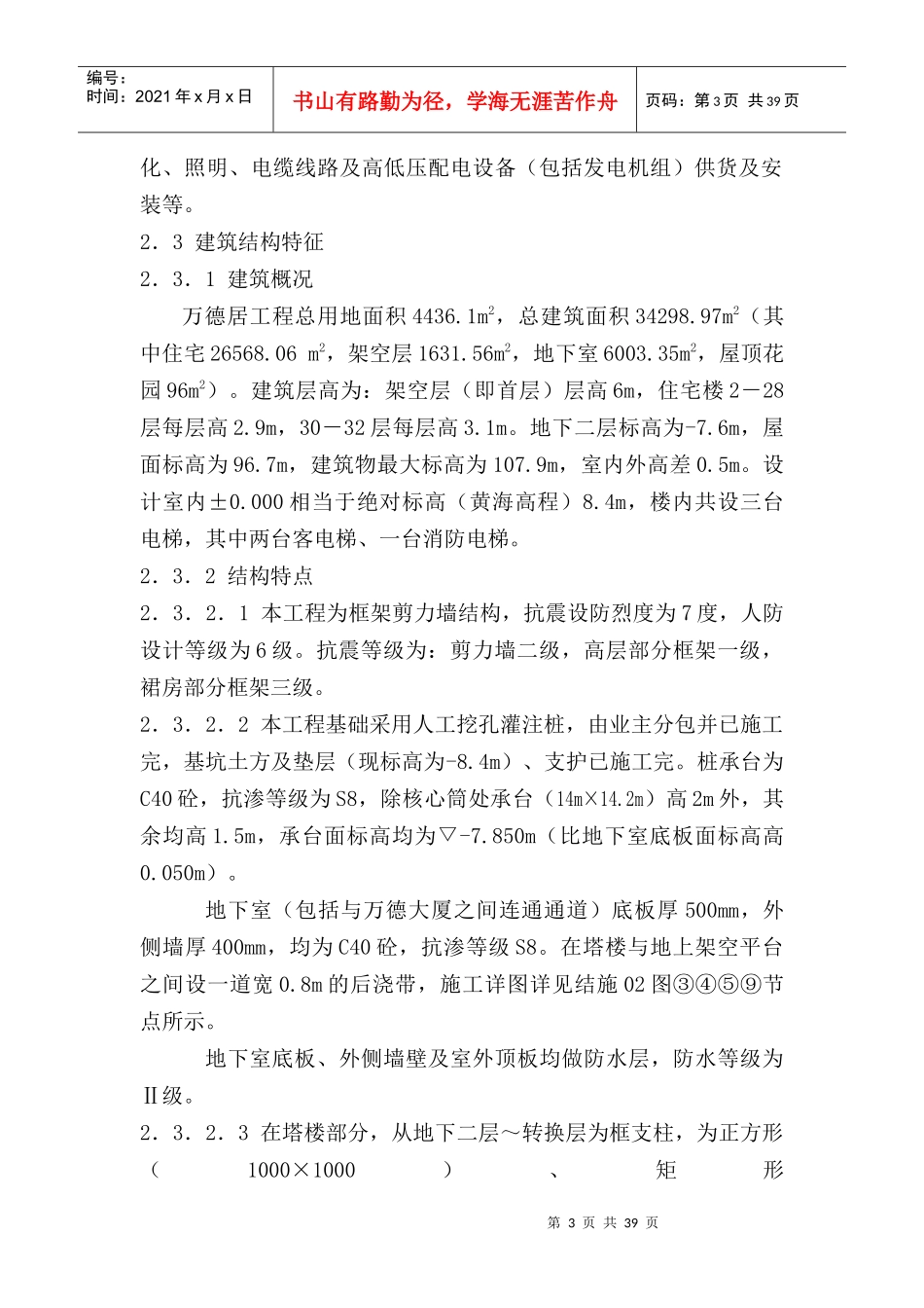 某主体工程施工组织设计(DOC 41页)_第3页