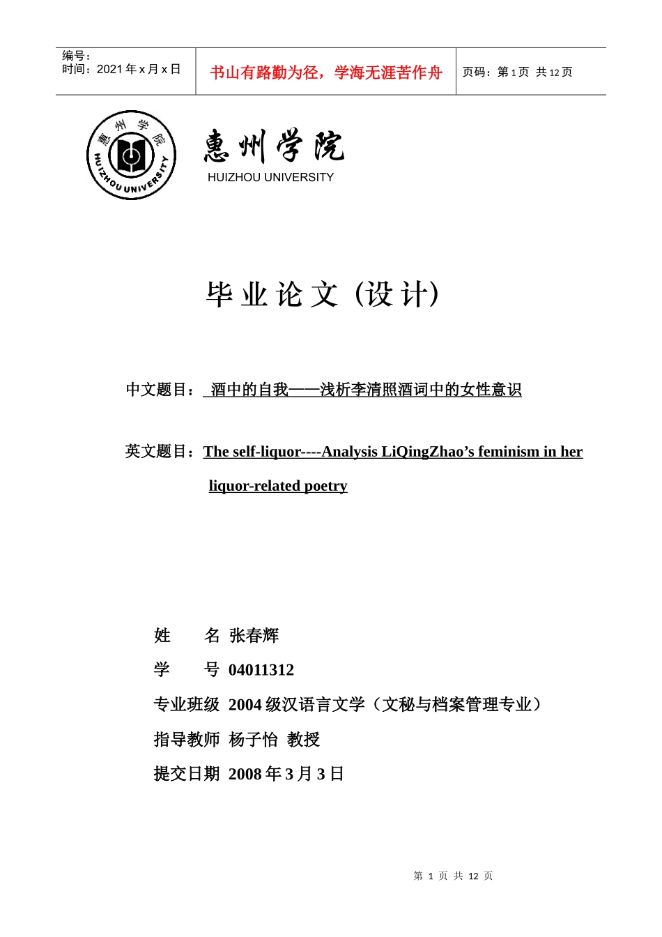 浅析李清照酒词中的女性意识_第1页