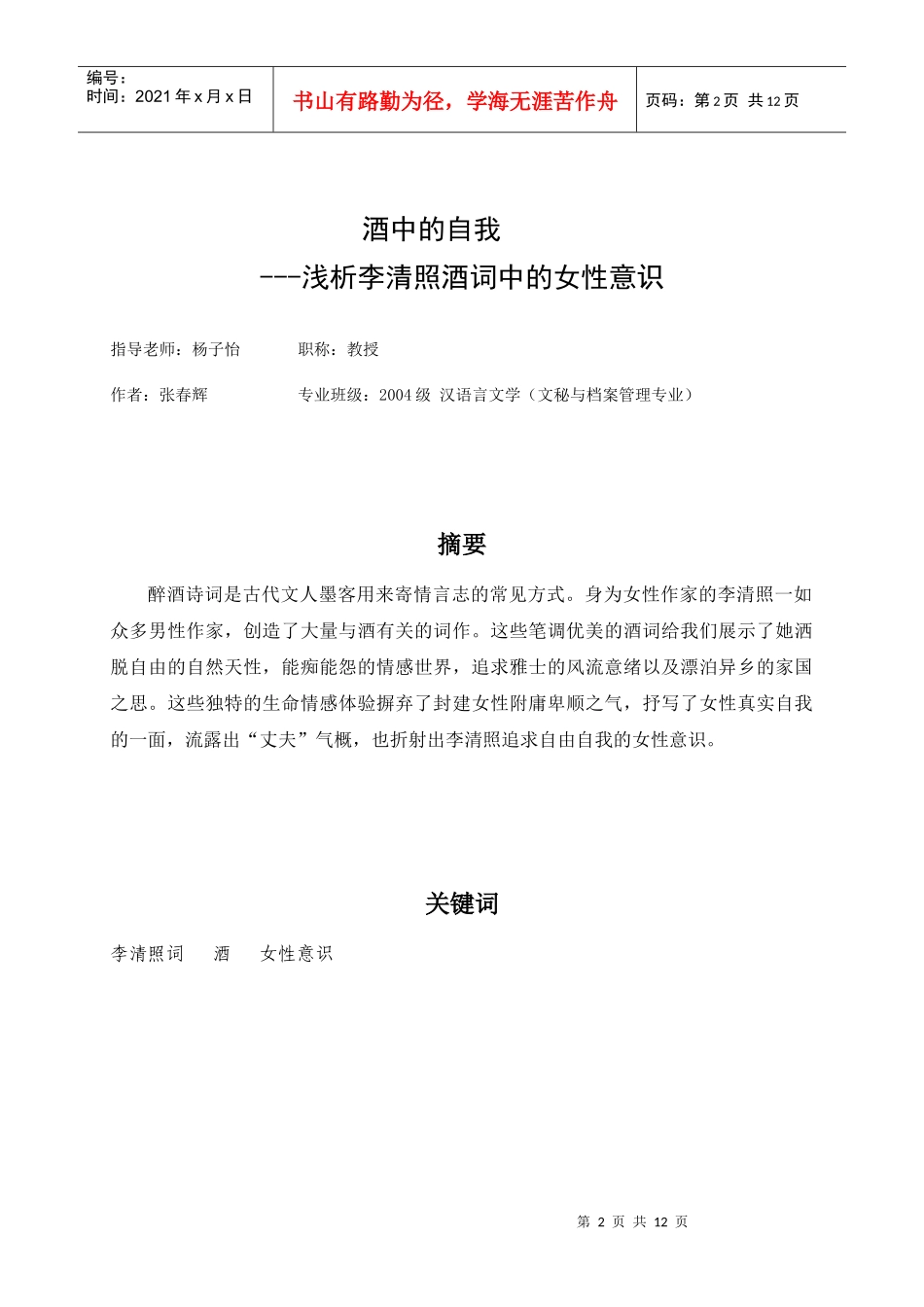 浅析李清照酒词中的女性意识_第2页