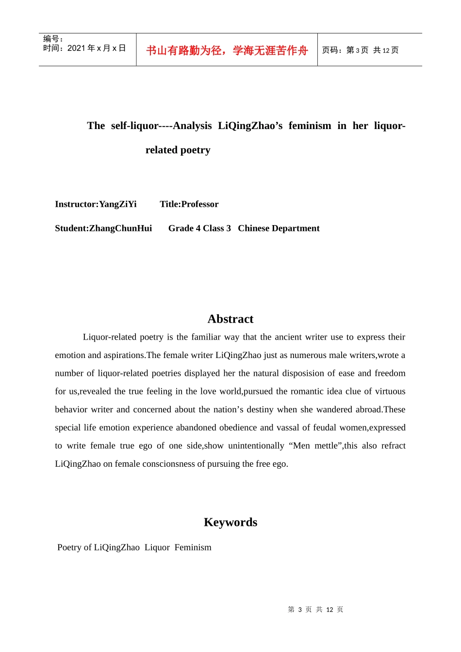 浅析李清照酒词中的女性意识_第3页