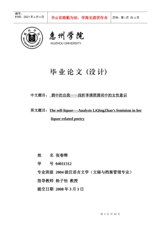 浅析李清照酒词中的女性意识