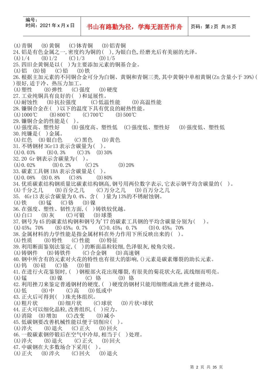 机械高级工理论知识试题_第2页